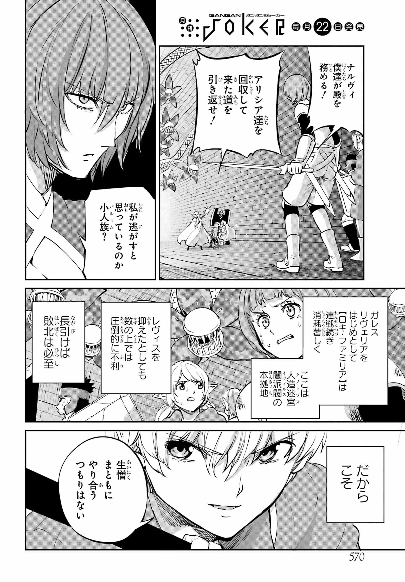 DUNGEON NI DEAI O MOTOMERU NO WA MACHIGATTE IRU DAROU KA GAIDEN - SWORD ORATORIA - RAW Chap 96 - Pic 26