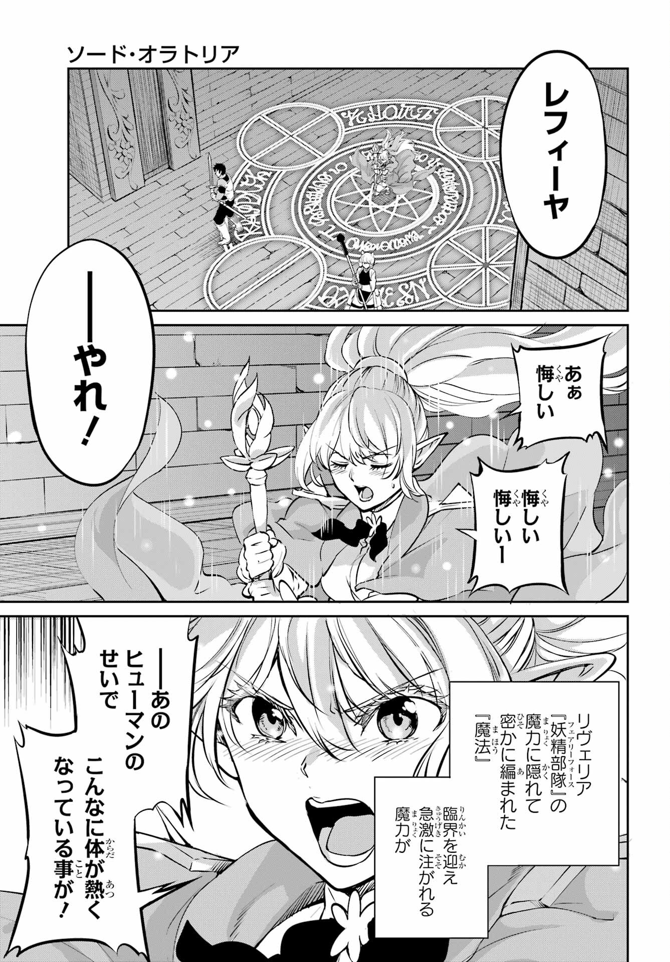 DUNGEON NI DEAI O MOTOMERU NO WA MACHIGATTE IRU DAROU KA GAIDEN - SWORD ORATORIA - RAW Chap 96 - Pic 27