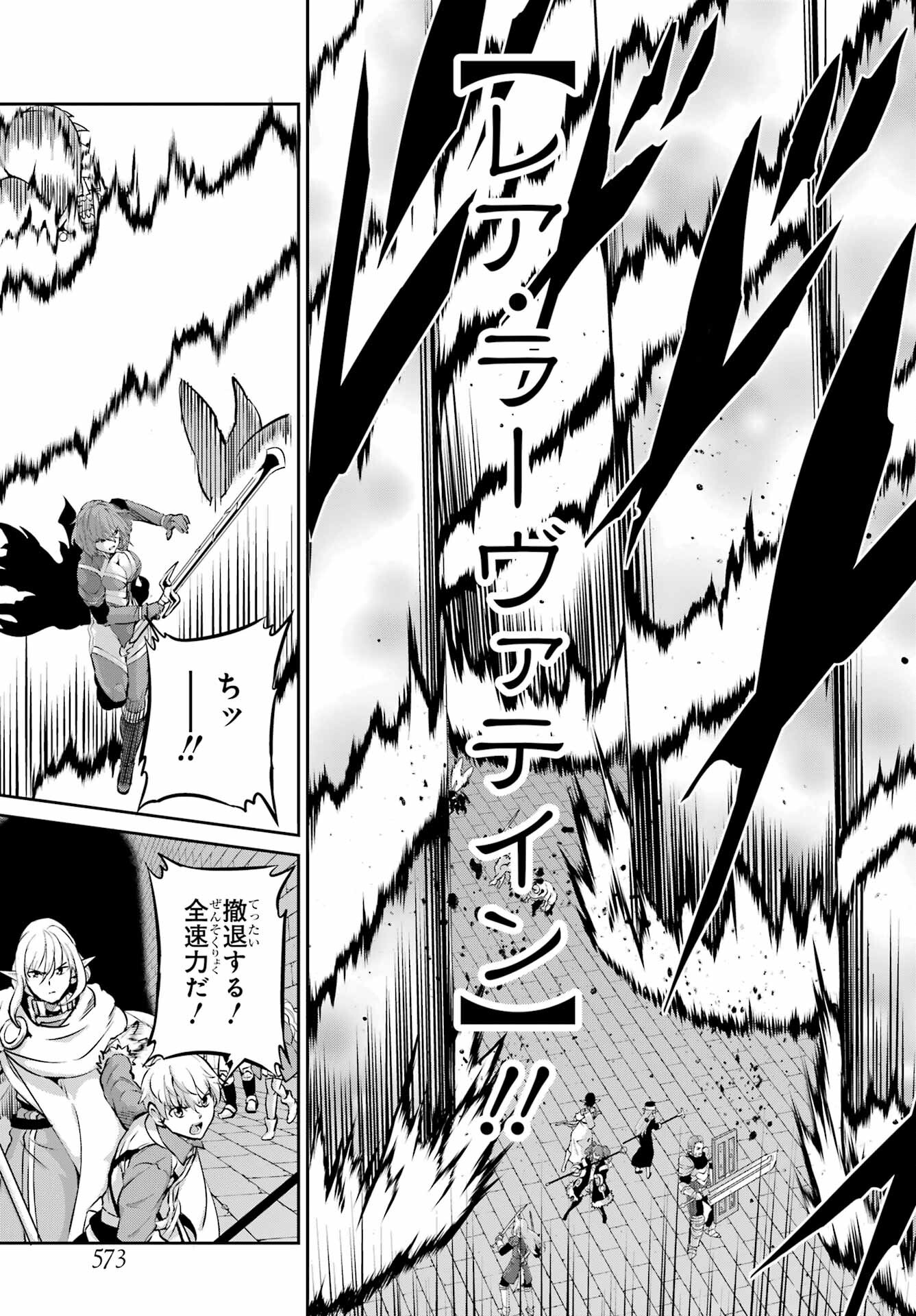 DUNGEON NI DEAI O MOTOMERU NO WA MACHIGATTE IRU DAROU KA GAIDEN - SWORD ORATORIA - RAW Chap 96 - Pic 29