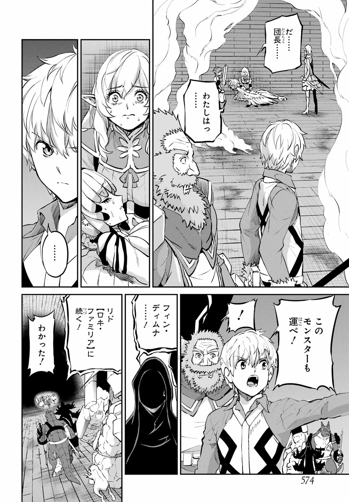 DUNGEON NI DEAI O MOTOMERU NO WA MACHIGATTE IRU DAROU KA GAIDEN - SWORD ORATORIA - RAW Chap 96 - Pic 30