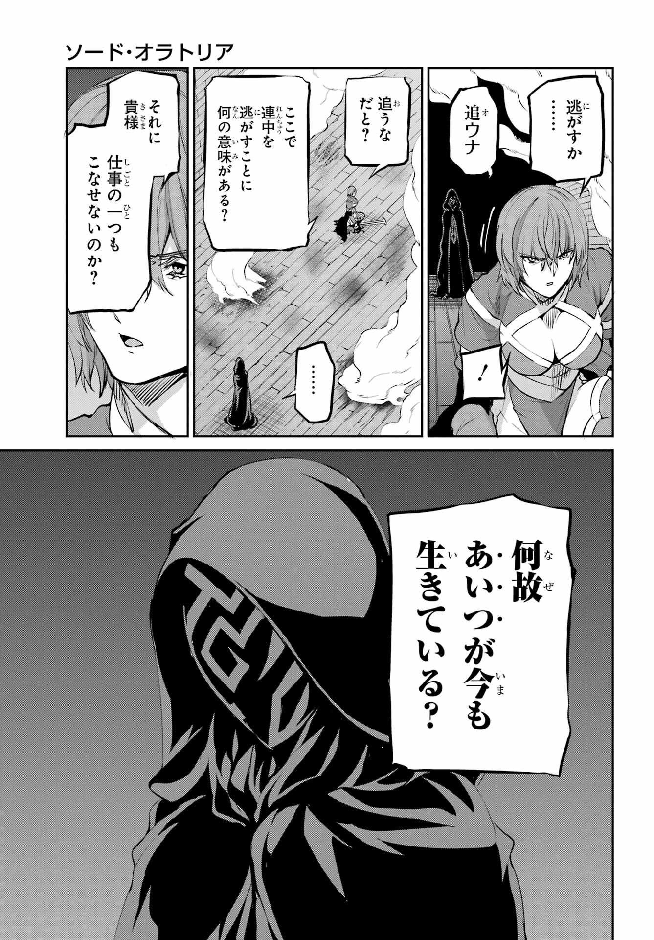 DUNGEON NI DEAI O MOTOMERU NO WA MACHIGATTE IRU DAROU KA GAIDEN - SWORD ORATORIA - RAW Chap 96 - Pic 31