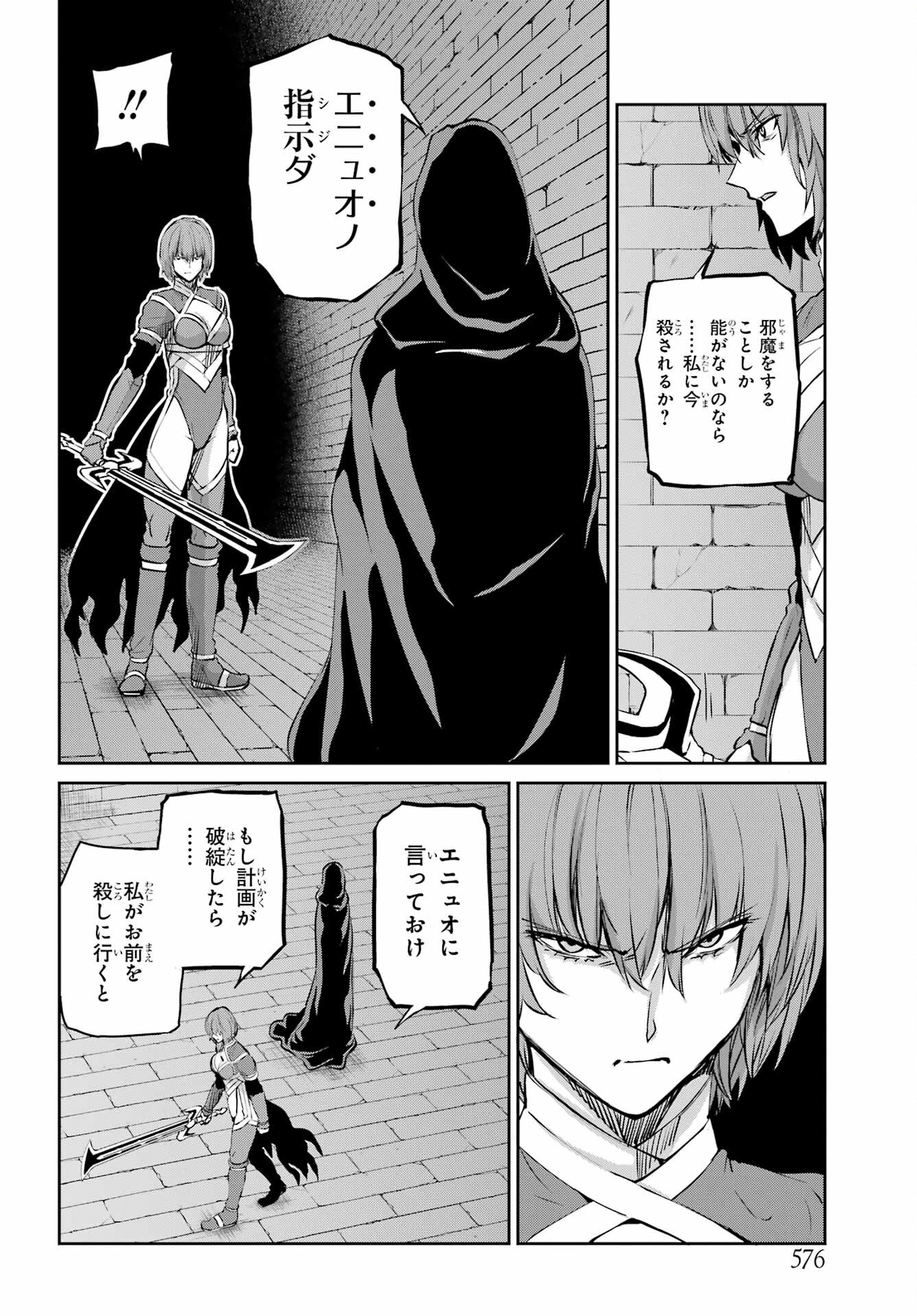 DUNGEON NI DEAI O MOTOMERU NO WA MACHIGATTE IRU DAROU KA GAIDEN - SWORD ORATORIA - RAW Chap 96 - Pic 32