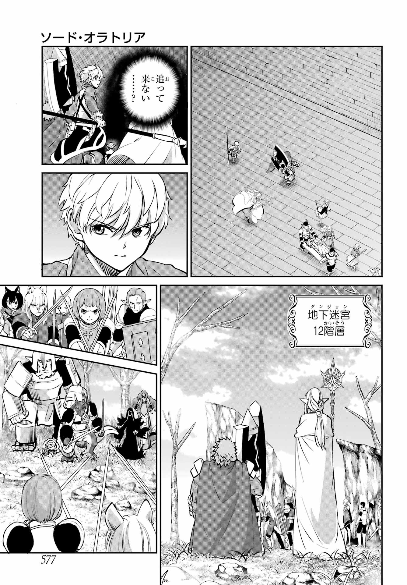 DUNGEON NI DEAI O MOTOMERU NO WA MACHIGATTE IRU DAROU KA GAIDEN - SWORD ORATORIA - RAW Chap 96 - Pic 33