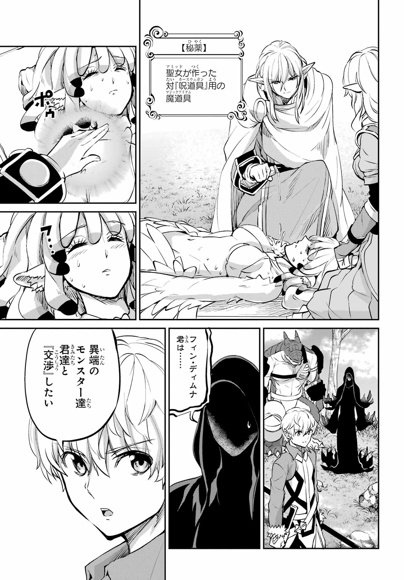 DUNGEON NI DEAI O MOTOMERU NO WA MACHIGATTE IRU DAROU KA GAIDEN - SWORD ORATORIA - RAW Chap 96 - Pic 35