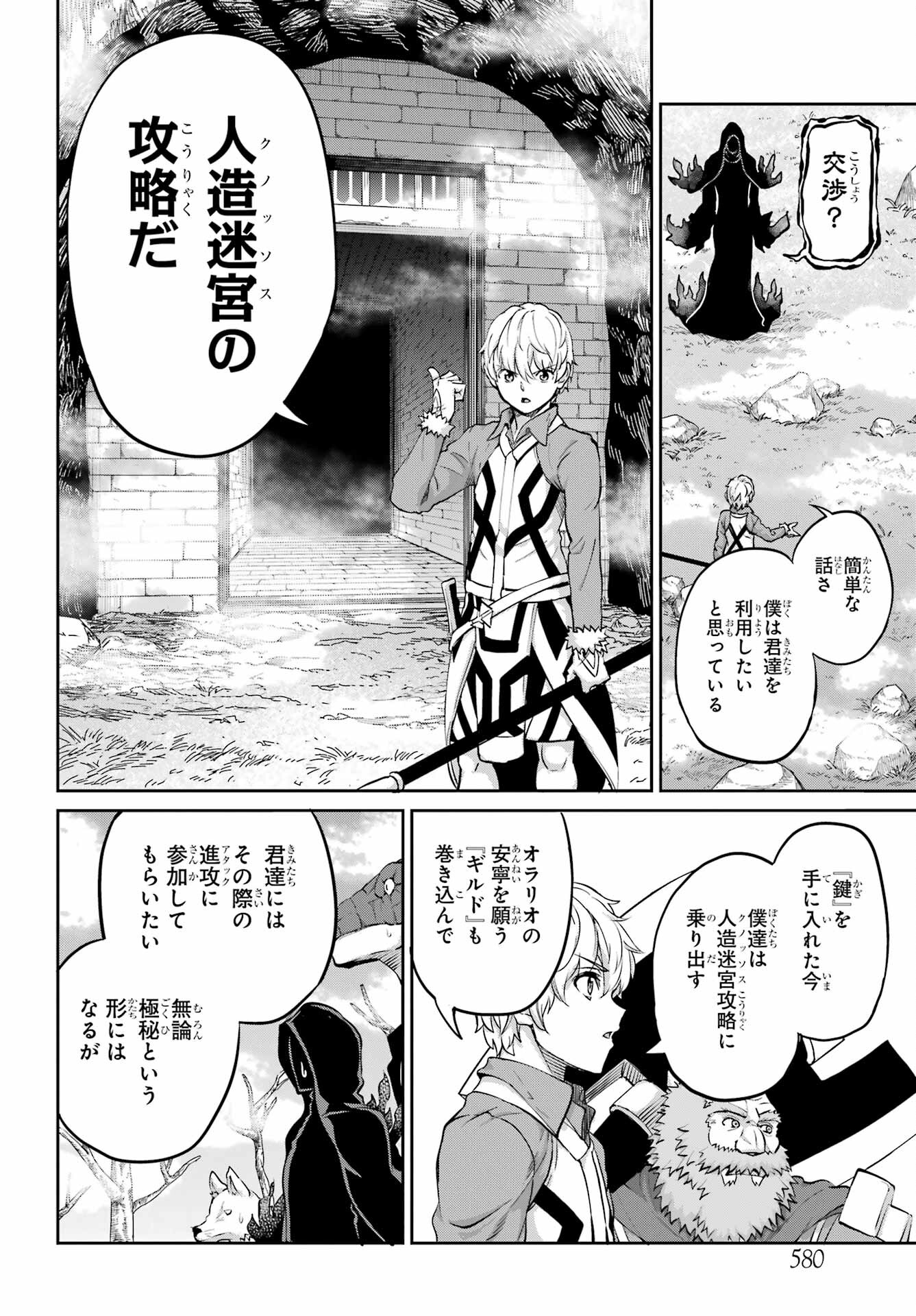 DUNGEON NI DEAI O MOTOMERU NO WA MACHIGATTE IRU DAROU KA GAIDEN - SWORD ORATORIA - RAW Chap 96 - Pic 36