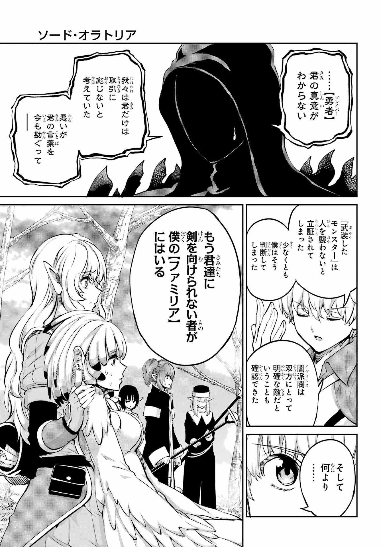 DUNGEON NI DEAI O MOTOMERU NO WA MACHIGATTE IRU DAROU KA GAIDEN - SWORD ORATORIA - RAW Chap 96 - Pic 37