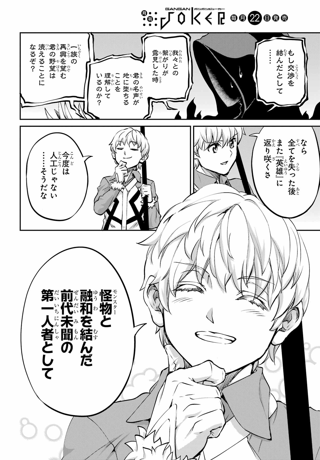 DUNGEON NI DEAI O MOTOMERU NO WA MACHIGATTE IRU DAROU KA GAIDEN - SWORD ORATORIA - RAW Chap 96 - Pic 38