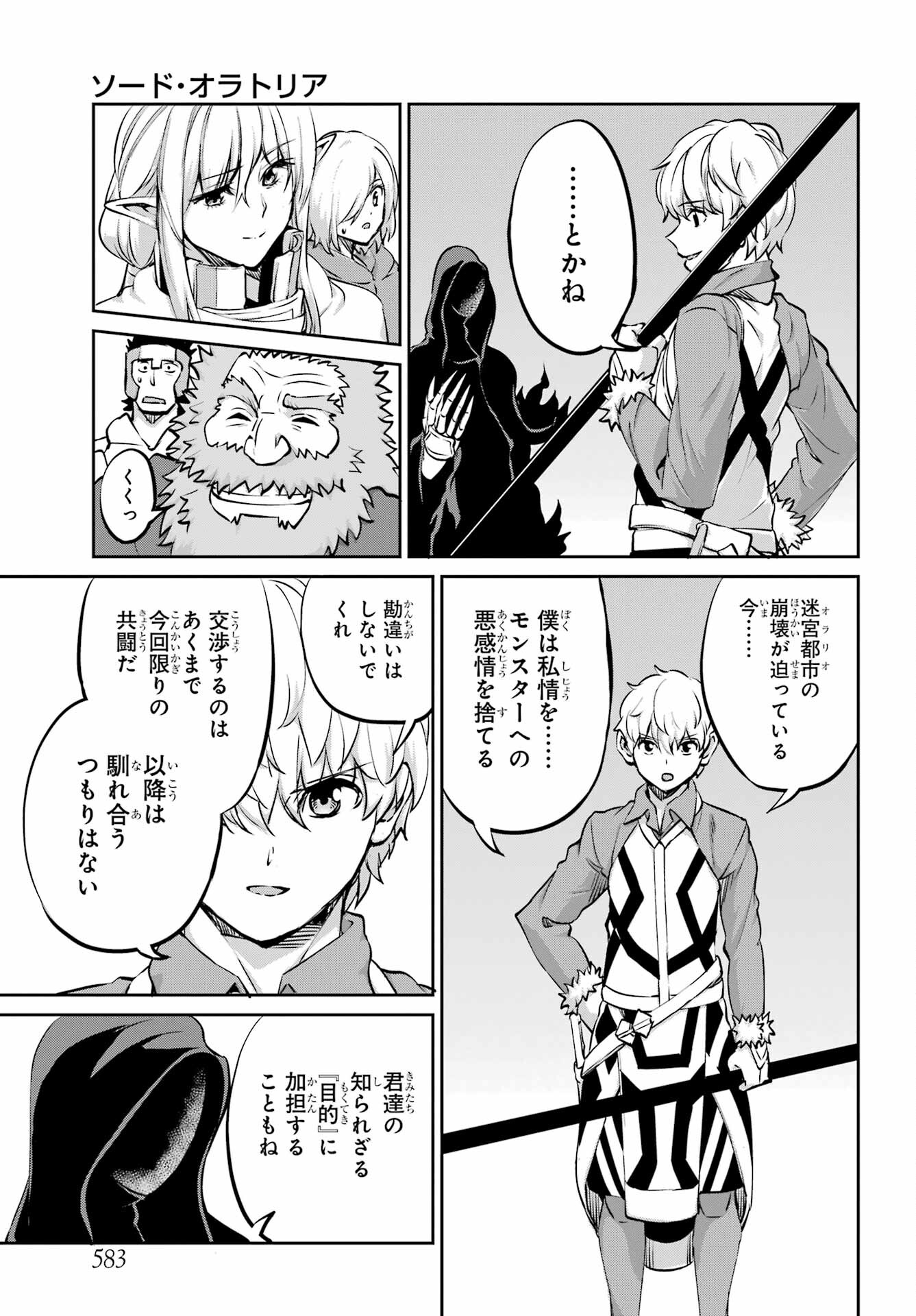 DUNGEON NI DEAI O MOTOMERU NO WA MACHIGATTE IRU DAROU KA GAIDEN - SWORD ORATORIA - RAW Chap 96 - Pic 39