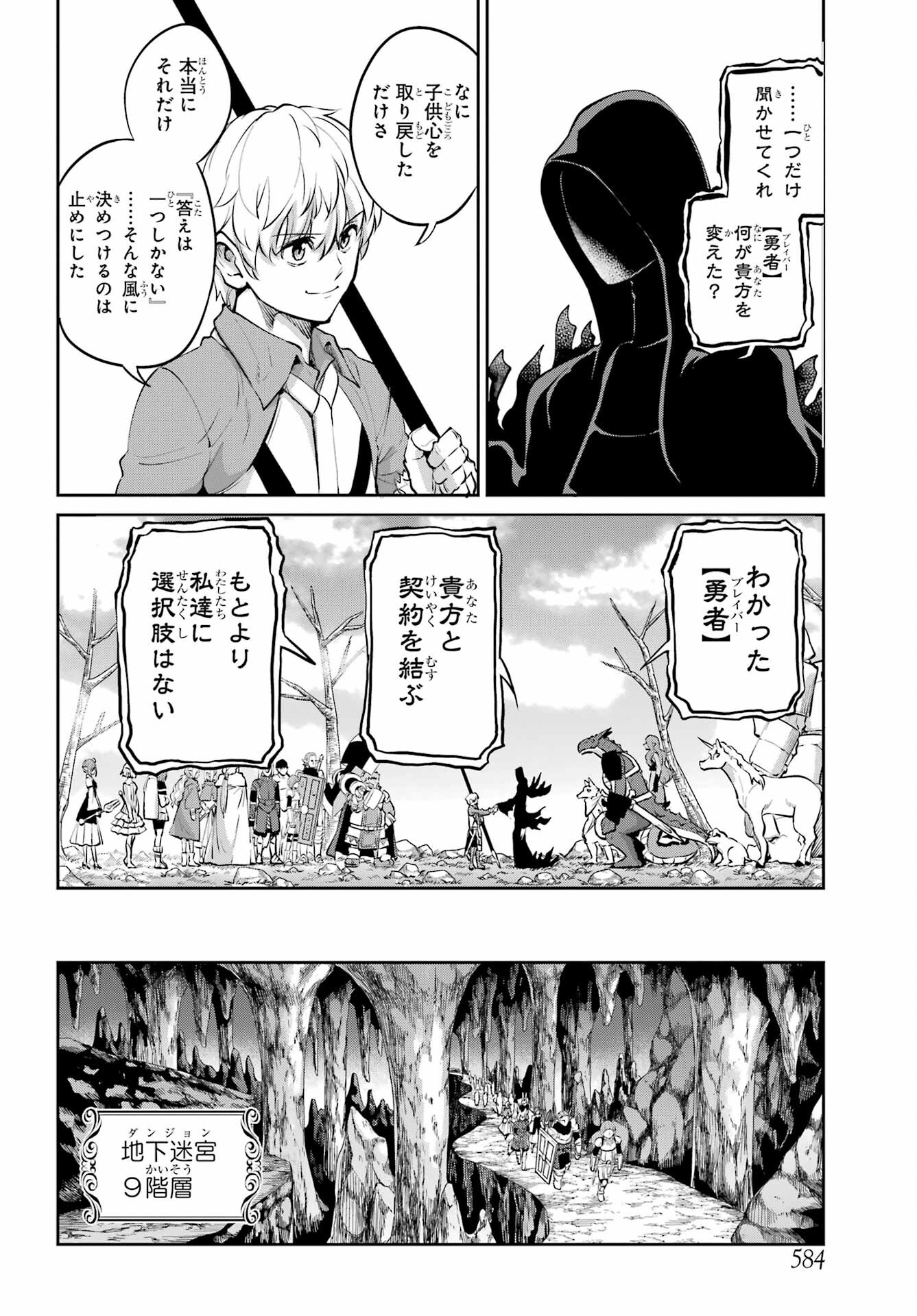 DUNGEON NI DEAI O MOTOMERU NO WA MACHIGATTE IRU DAROU KA GAIDEN - SWORD ORATORIA - RAW Chap 96 - Pic 40