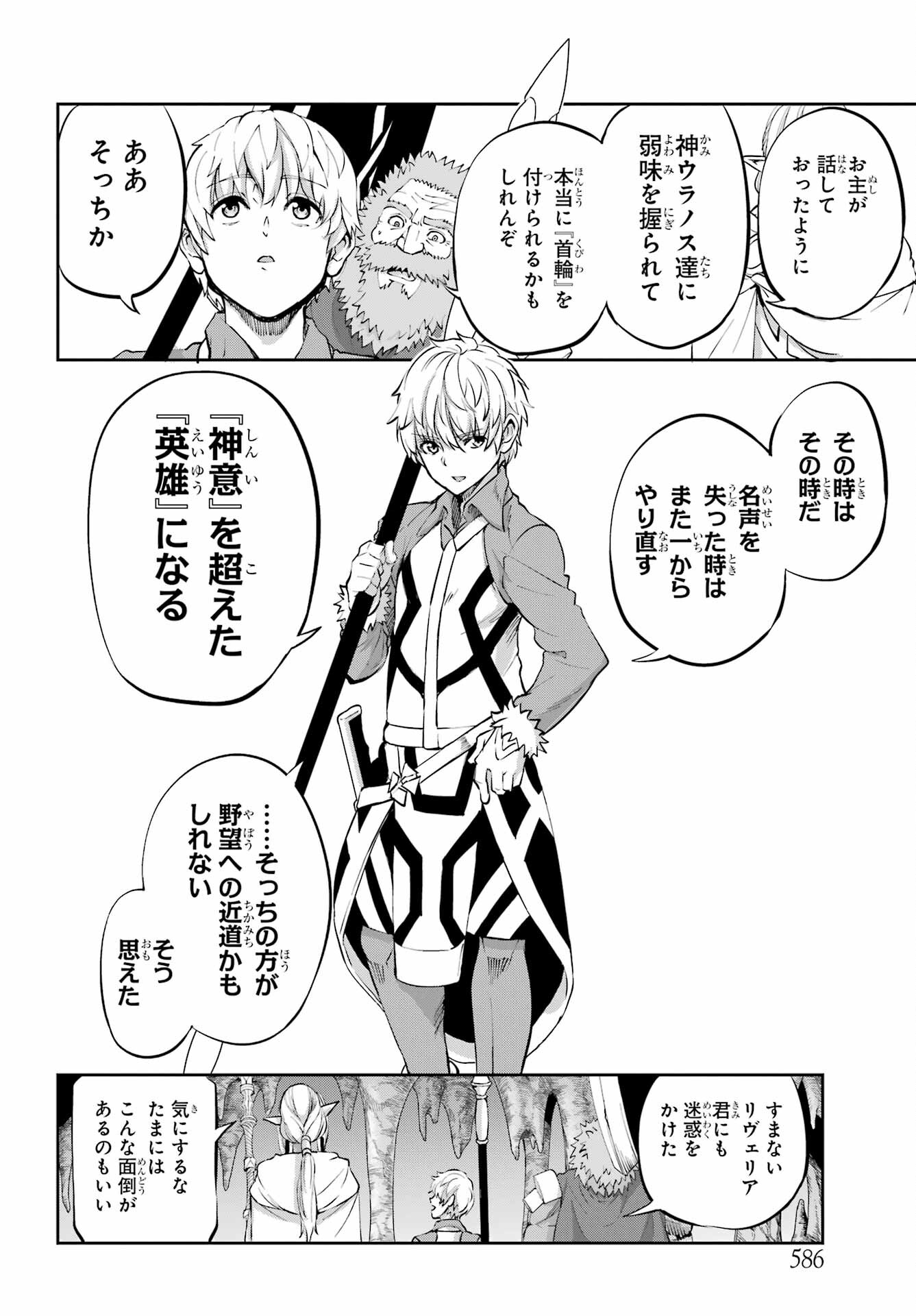 DUNGEON NI DEAI O MOTOMERU NO WA MACHIGATTE IRU DAROU KA GAIDEN - SWORD ORATORIA - RAW Chap 96 - Pic 42
