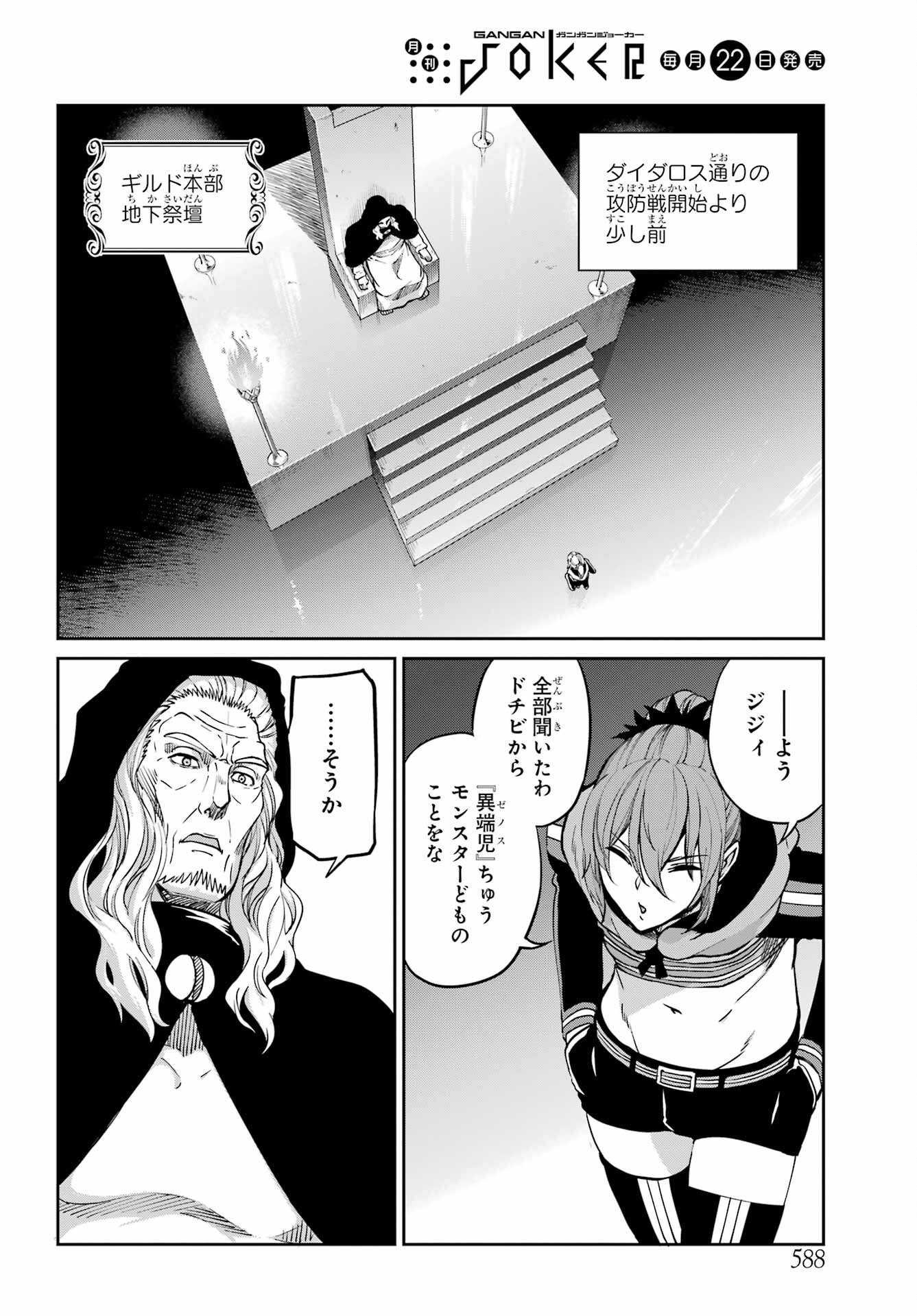 DUNGEON NI DEAI O MOTOMERU NO WA MACHIGATTE IRU DAROU KA GAIDEN - SWORD ORATORIA - RAW Chap 96 - Pic 44