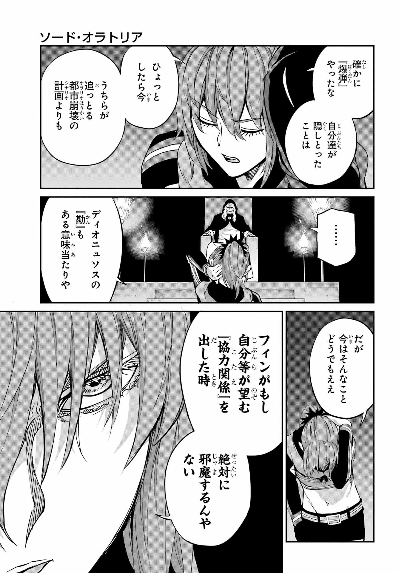 DUNGEON NI DEAI O MOTOMERU NO WA MACHIGATTE IRU DAROU KA GAIDEN - SWORD ORATORIA - RAW Chap 96 - Pic 45