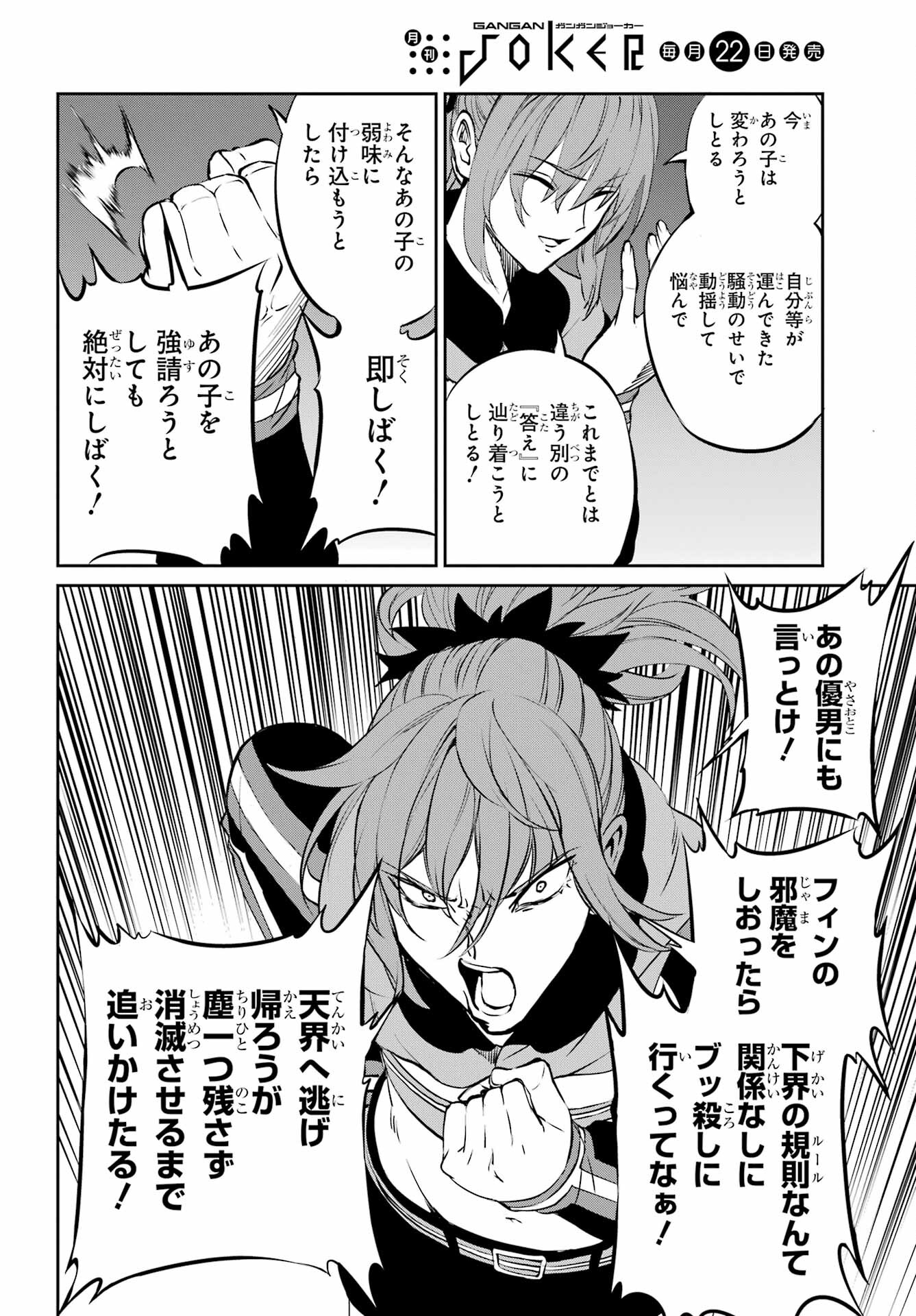 DUNGEON NI DEAI O MOTOMERU NO WA MACHIGATTE IRU DAROU KA GAIDEN - SWORD ORATORIA - RAW Chap 96 - Pic 46