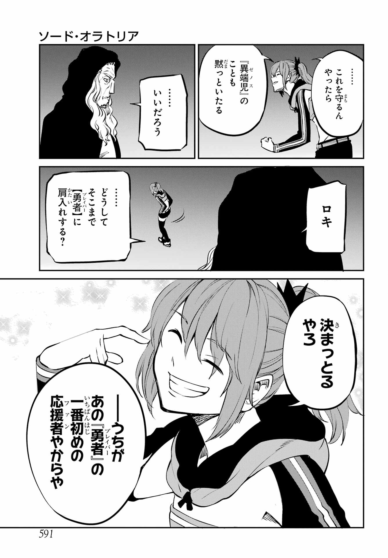DUNGEON NI DEAI O MOTOMERU NO WA MACHIGATTE IRU DAROU KA GAIDEN - SWORD ORATORIA - RAW Chap 96 - Pic 47