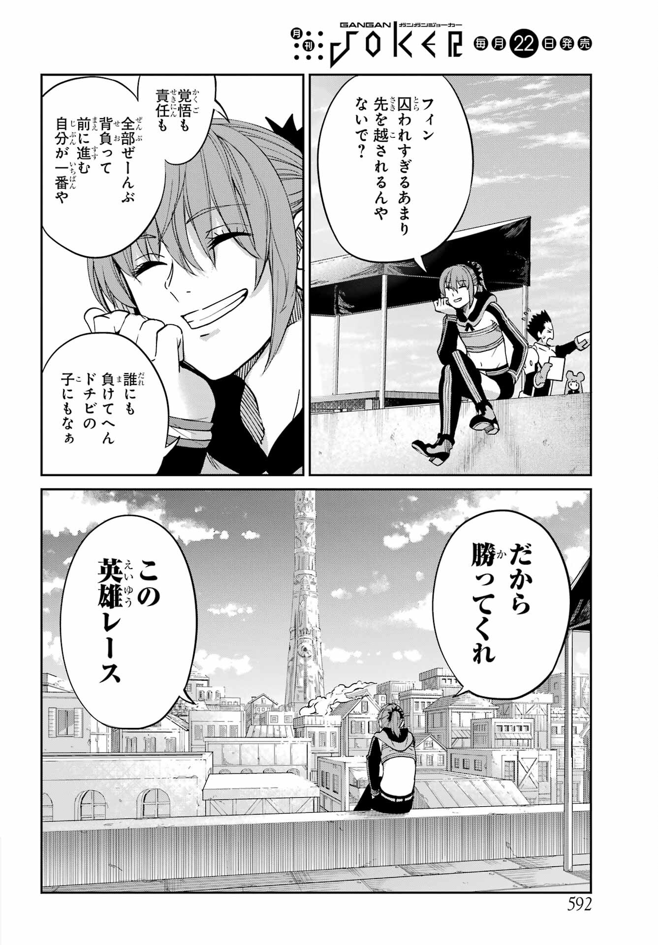 DUNGEON NI DEAI O MOTOMERU NO WA MACHIGATTE IRU DAROU KA GAIDEN - SWORD ORATORIA - RAW Chap 96 - Pic 48