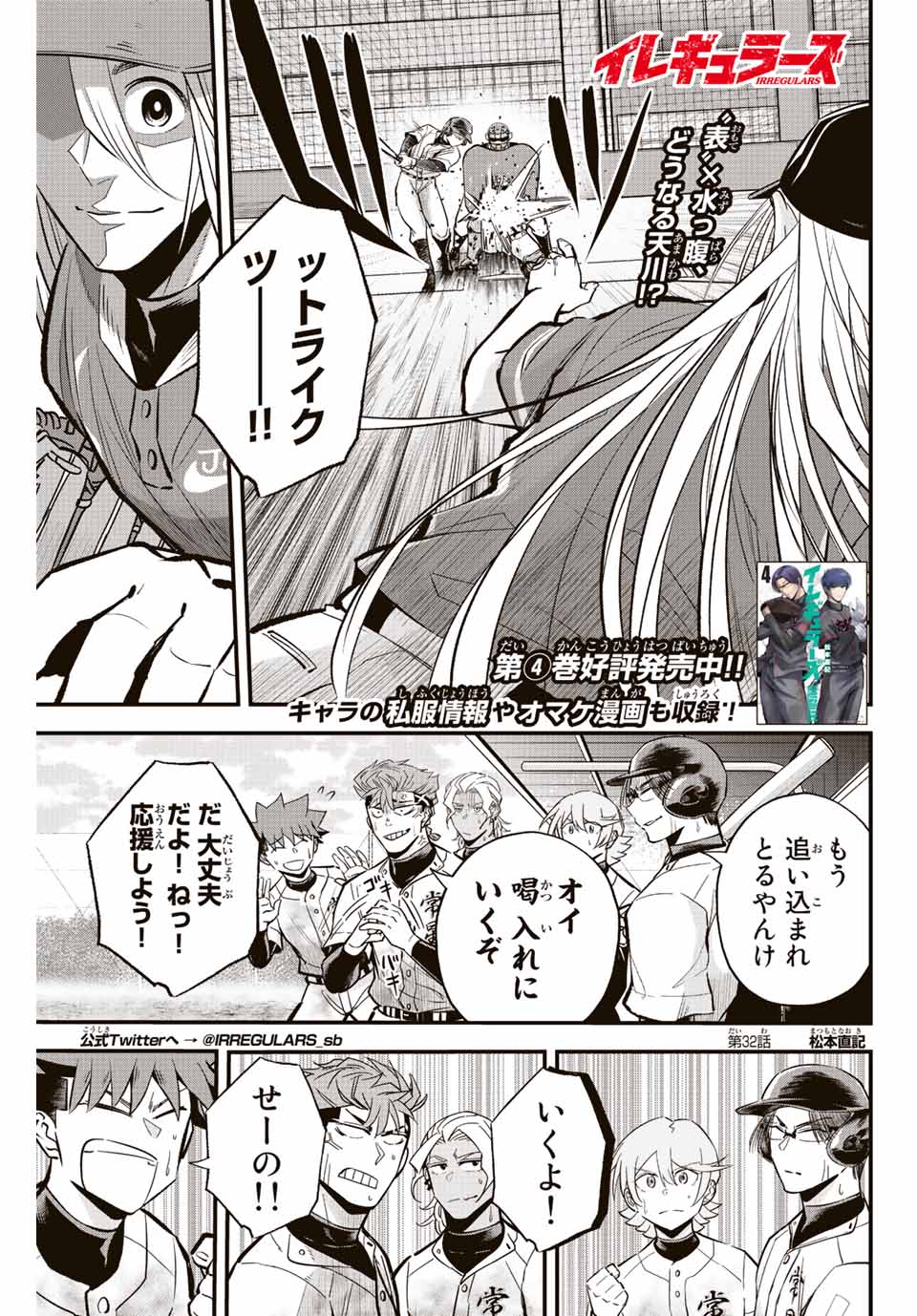 Read IRREGULARS Chapter 32 [High Quality / Full] - Page 1 - nicomanga.com