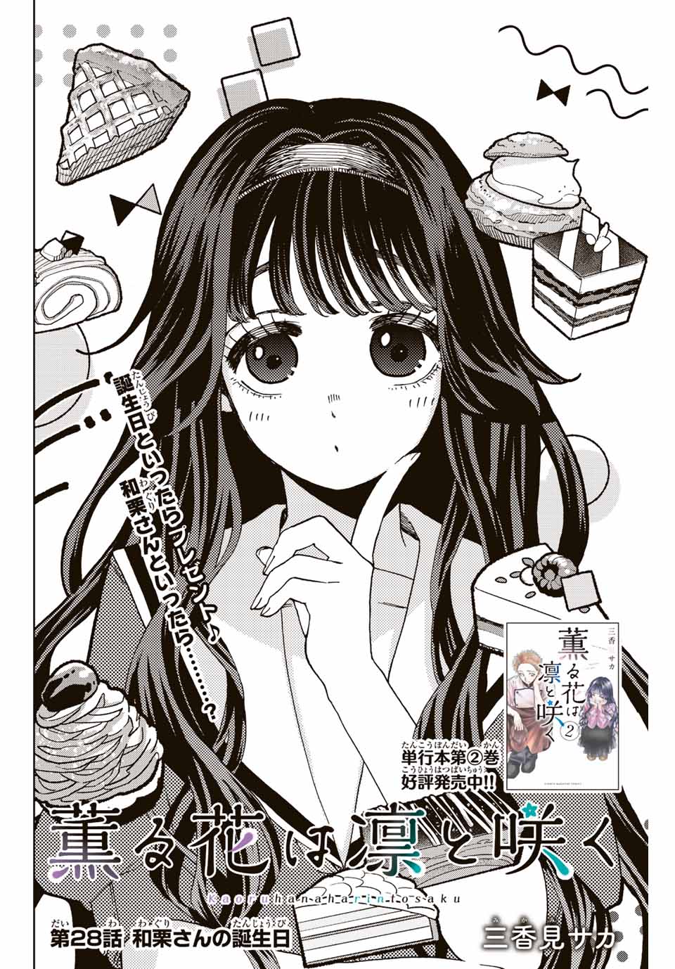 Read KAORU HANA WA RIN TO SAKU Chapter 28 [High Quality / Full] - Page 2 - nicomanga.net