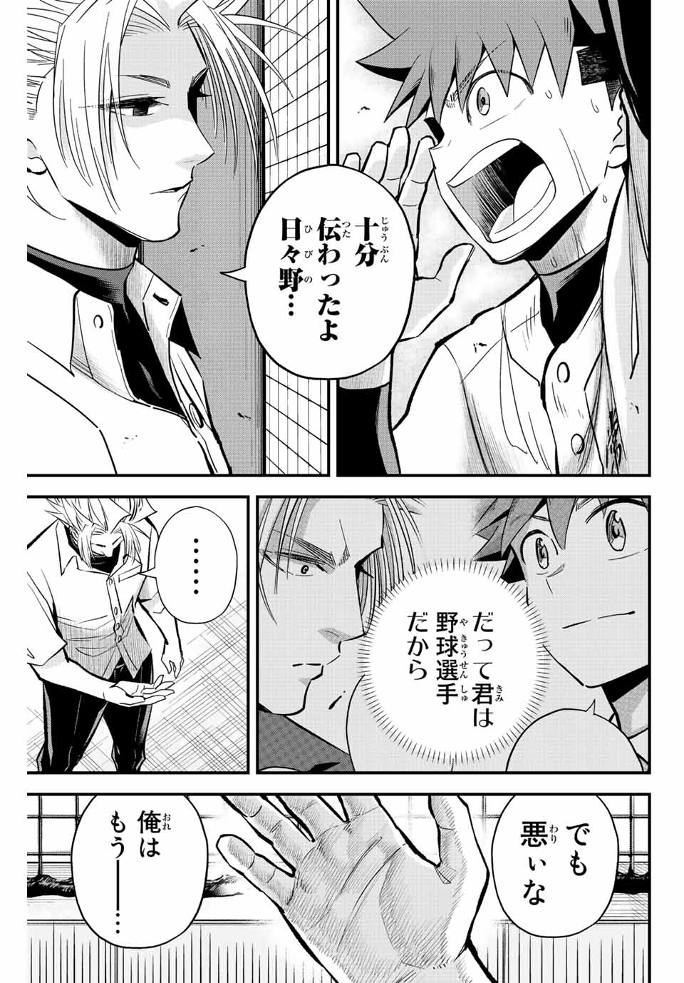 Read IRREGULARS Chapter 32 [High Quality / Full] - Page 3 - nicomanga.com