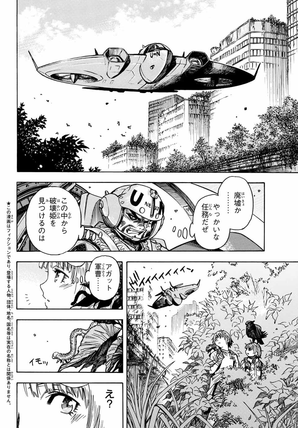 MUGOU NO SYNERGY Chapter 26 page 2 - nihonkuni.com