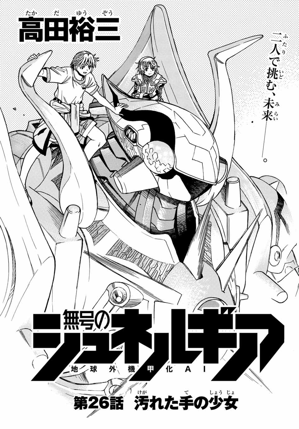 MUGOU NO SYNERGY Chapter 26 page 3 - nihonkuni.com