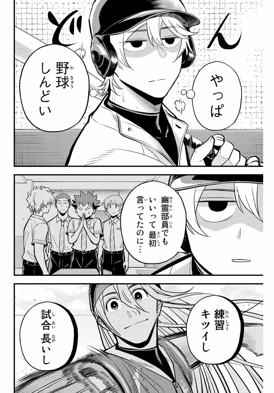 Read IRREGULARS Chapter 32 [High Quality / Full] - Page 6 - nicomanga.com