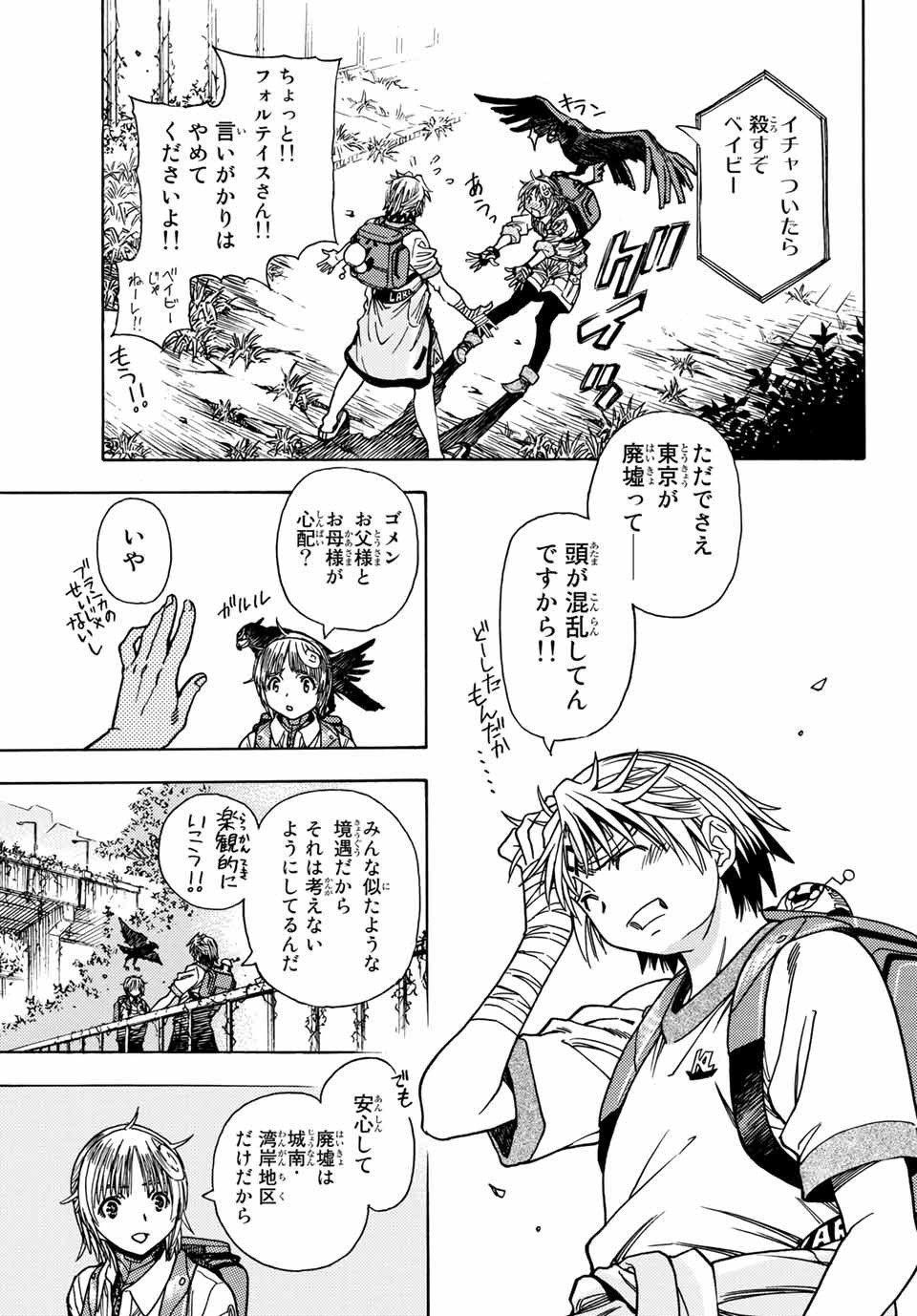 MUGOU NO SYNERGY Chapter 26 page 5 - nihonkuni.com
