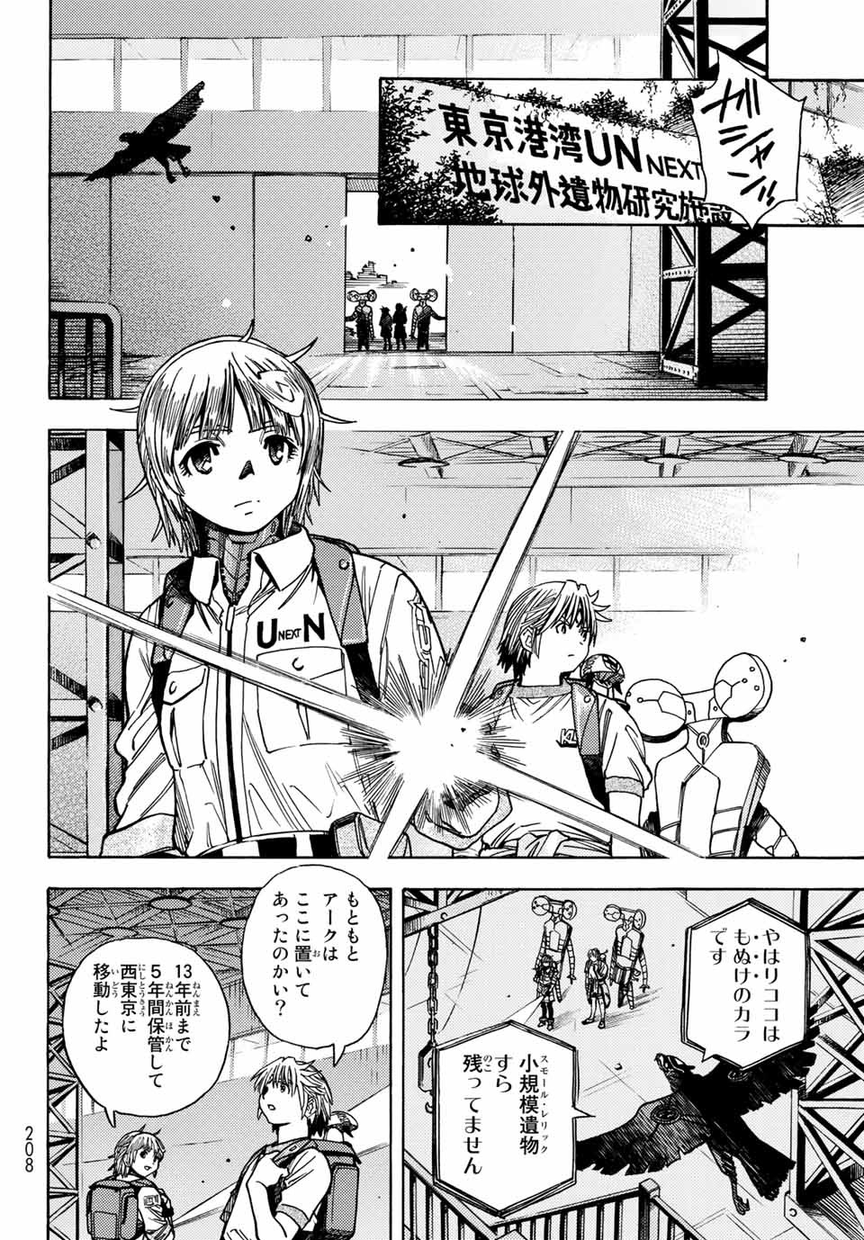 MUGOU NO SYNERGY Chapter 26 page 6 - nihonkuni.com