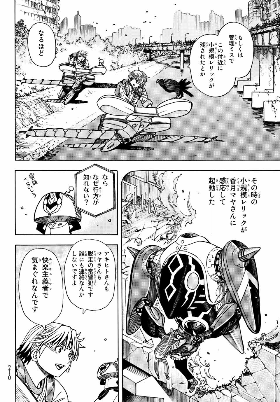 MUGOU NO SYNERGY Chapter 26 page 8 - nihonkuni.com
