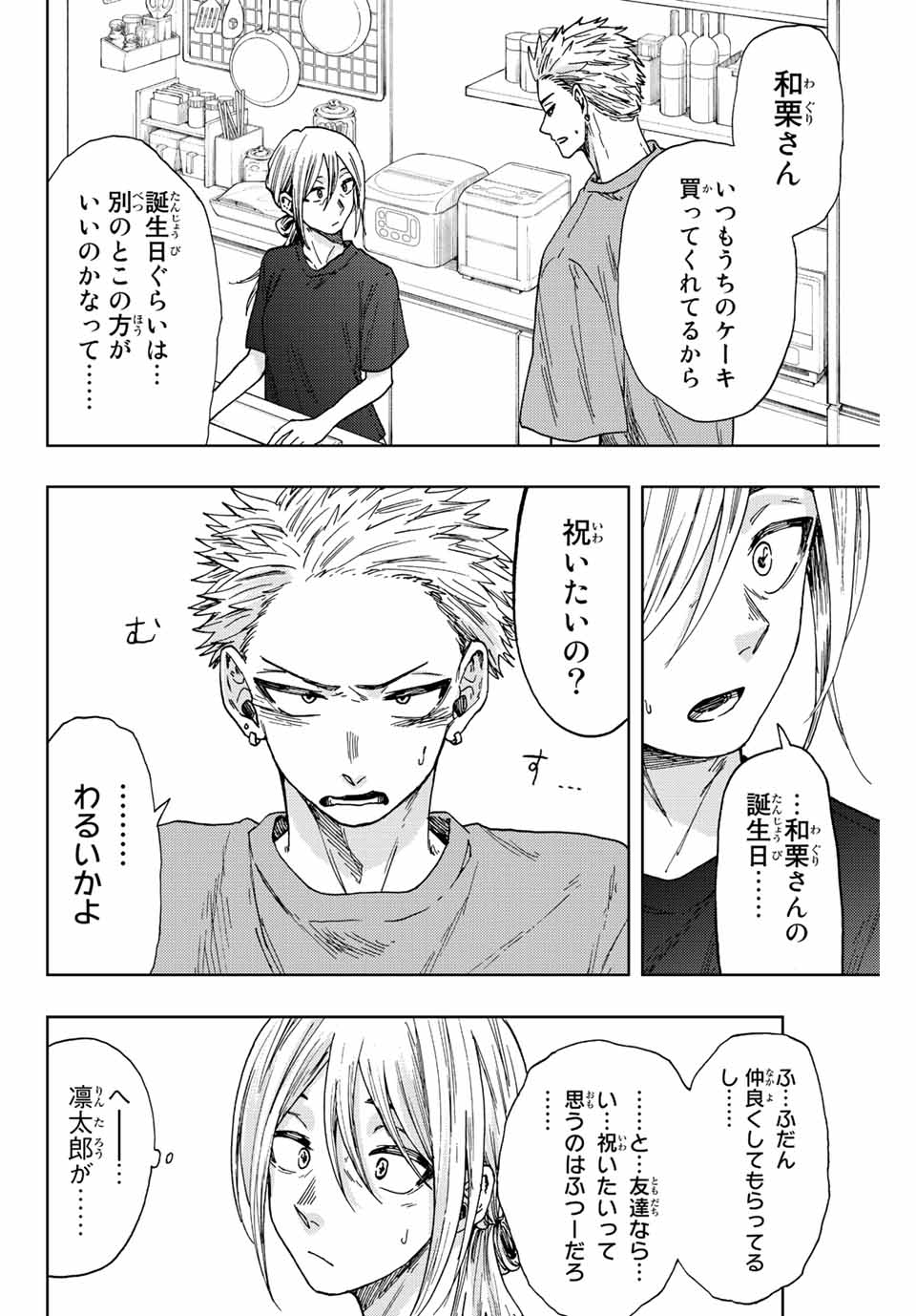 Read KAORU HANA WA RIN TO SAKU Chapter 28 [High Quality / Full] - Page 10 - nicomanga.net