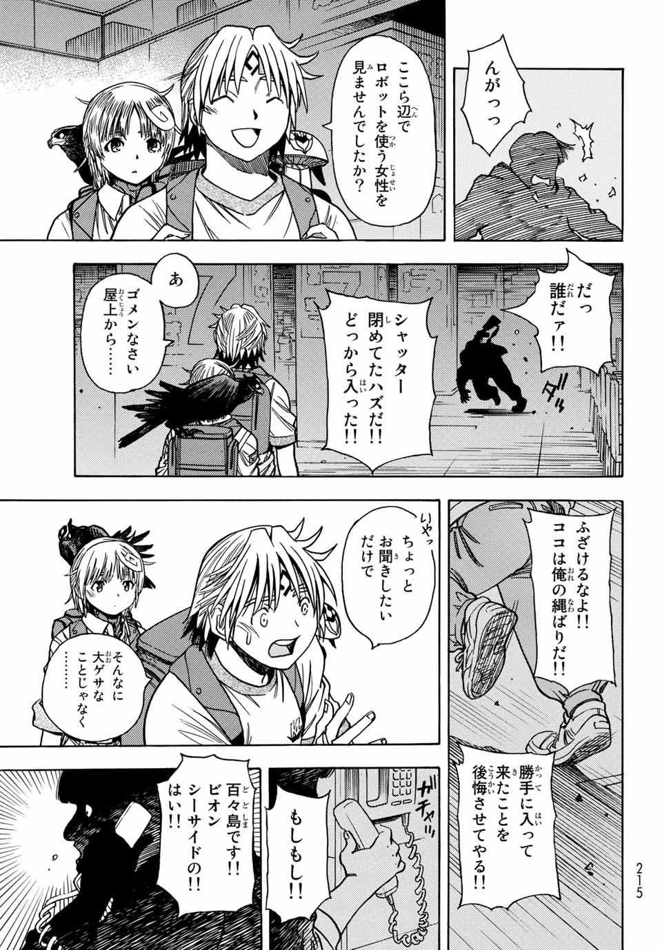 MUGOU NO SYNERGY Chapter 26 page 13 - nihonkuni.com