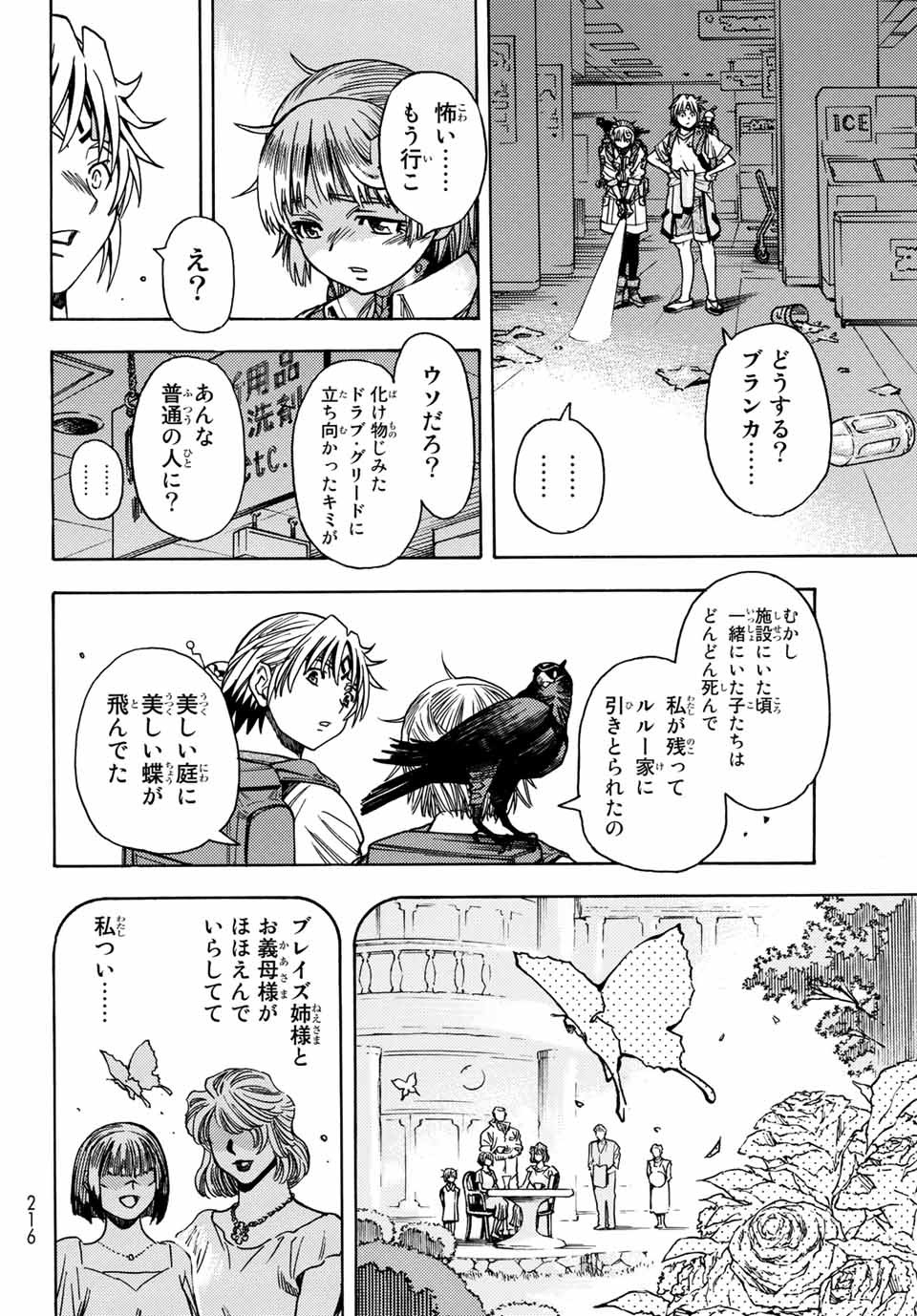 MUGOU NO SYNERGY Chapter 26 page 14 - nihonkuni.com