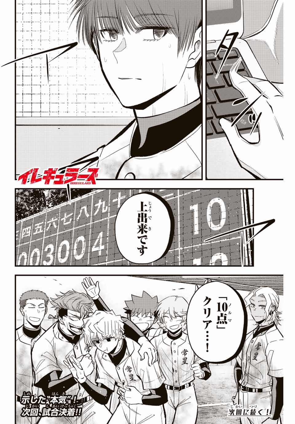 Read IRREGULARS Chapter 32 [High Quality / Full] - Page 16 - nicomanga.com