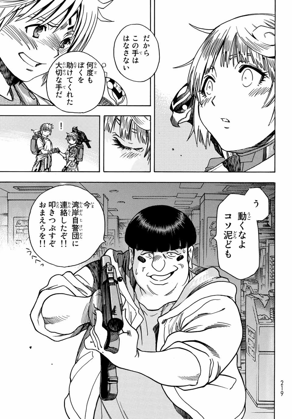 MUGOU NO SYNERGY Chapter 26 page 17 - nihonkuni.com