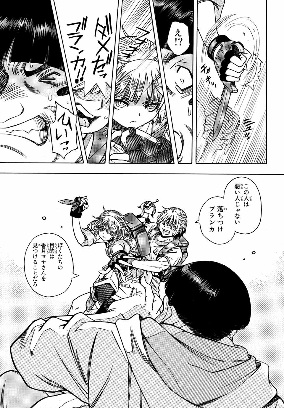 MUGOU NO SYNERGY Chapter 26 page 19 - nihonkuni.com