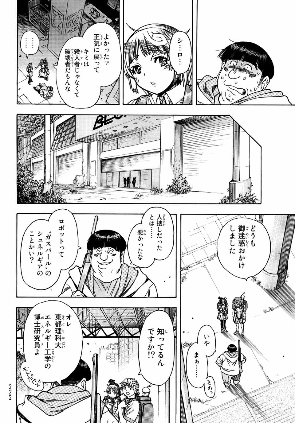 MUGOU NO SYNERGY Chapter 26 page 20 - nihonkuni.com
