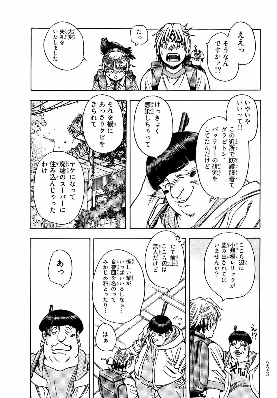 MUGOU NO SYNERGY Chapter 26 page 21 - nihonkuni.com