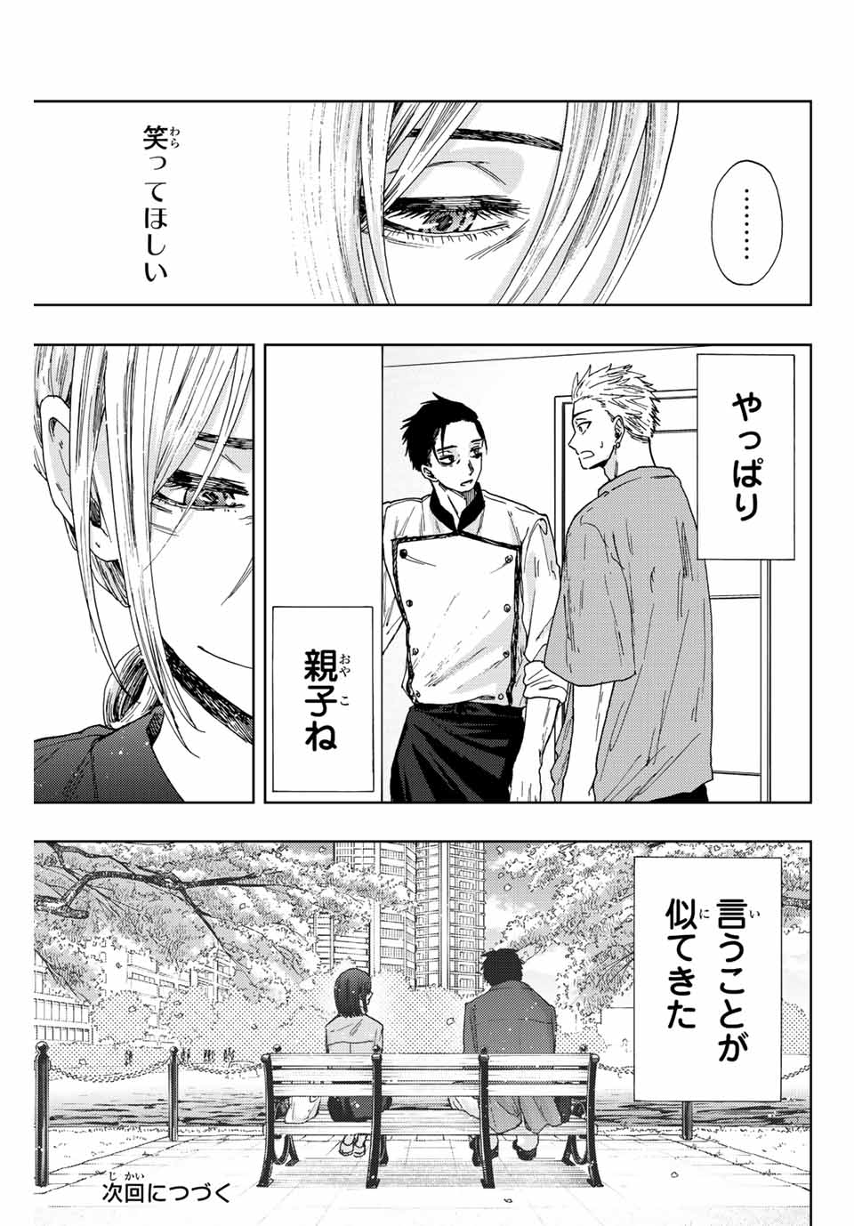 Read KAORU HANA WA RIN TO SAKU Chapter 28 [High Quality / Full] - Page 23 - nicomanga.net