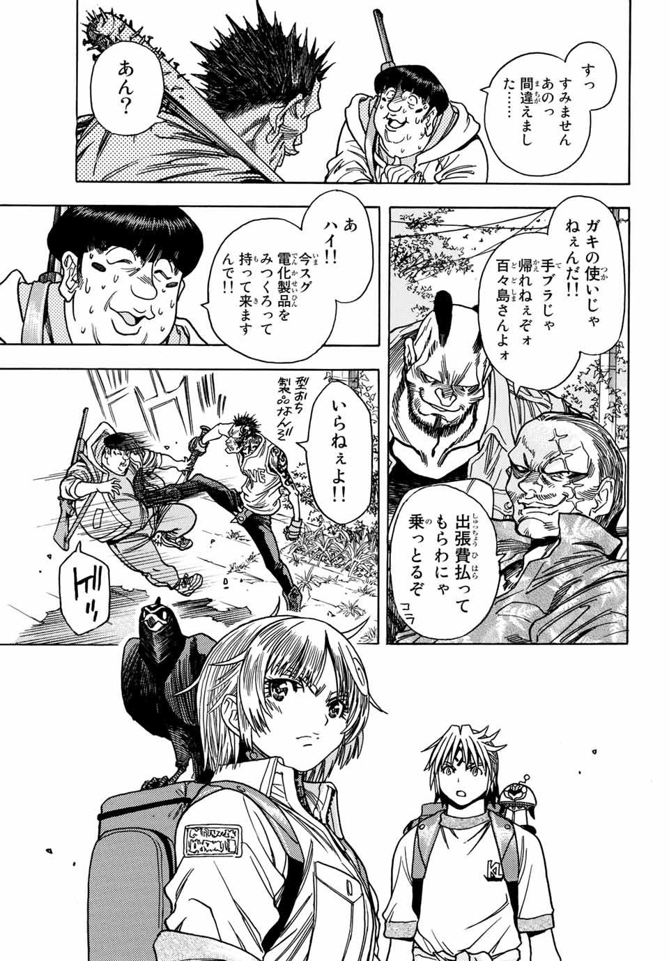 MUGOU NO SYNERGY Chapter 26 page 23 - nihonkuni.com