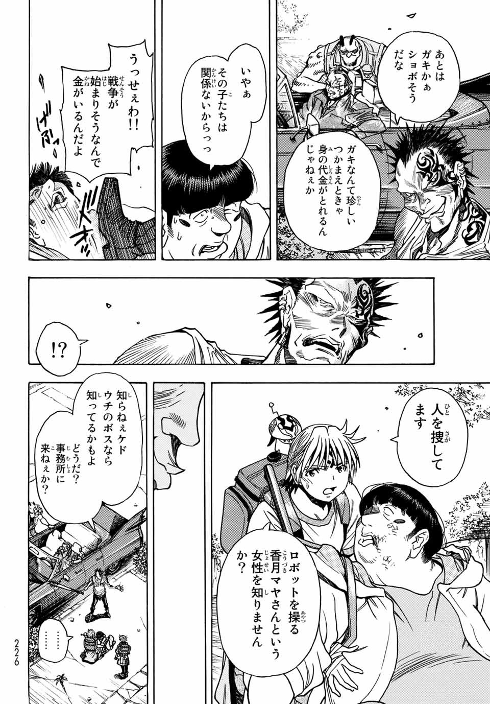 MUGOU NO SYNERGY Chapter 26 page 24 - nihonkuni.com