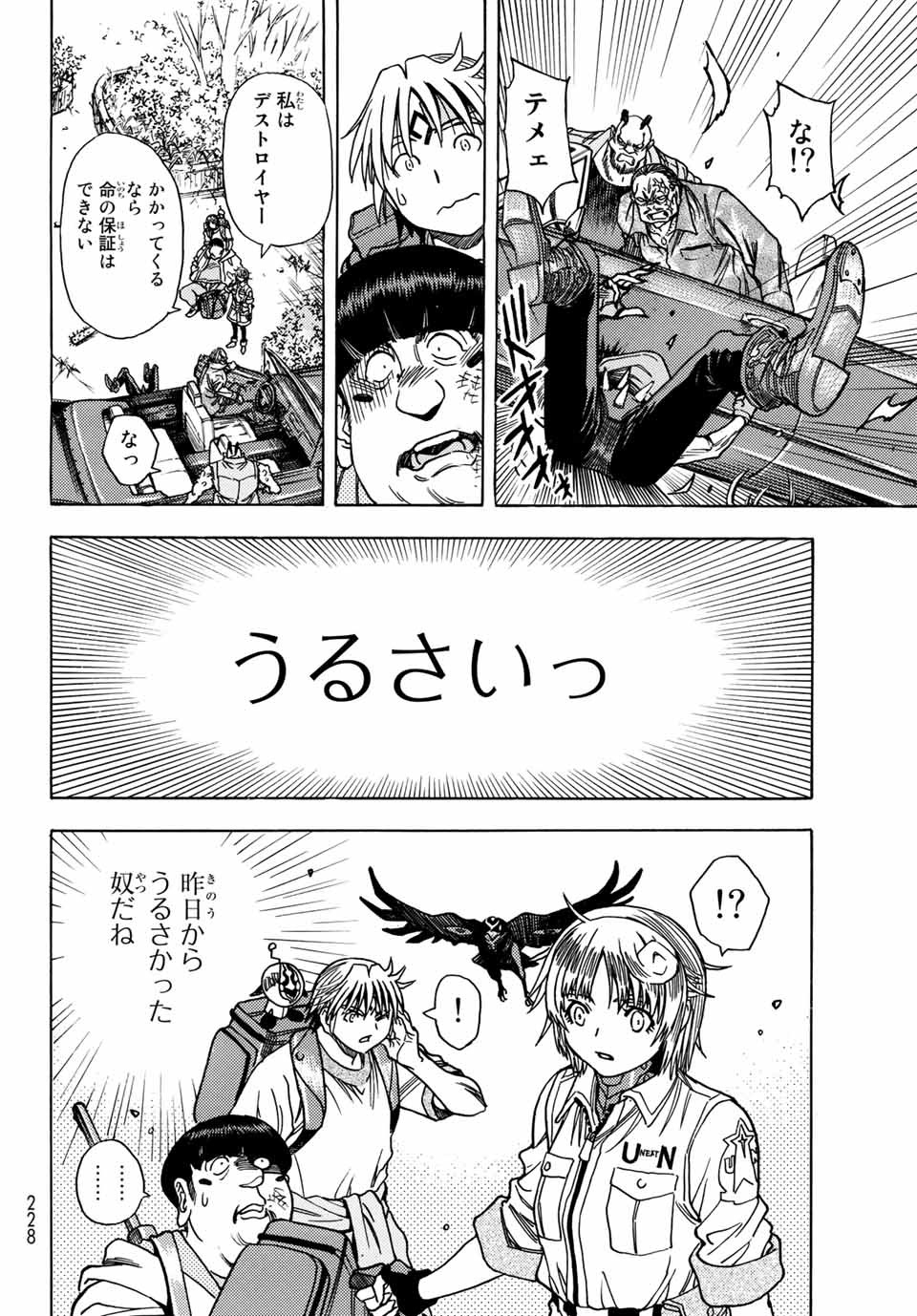 MUGOU NO SYNERGY Chapter 26 page 26 - nihonkuni.com
