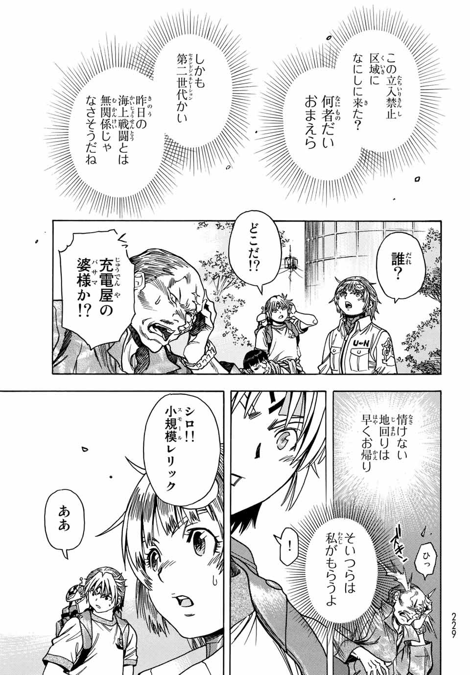 MUGOU NO SYNERGY Chapter 26 page 27 - nihonkuni.com