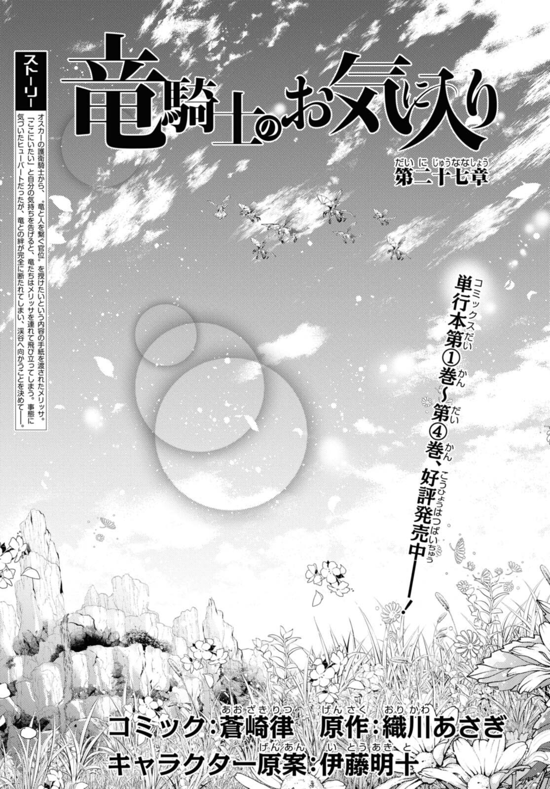 Read RYUKISHI NO OKINIIRI Chapter 27.1 [High Quality / Full] - Page 1 - nicomanga.net