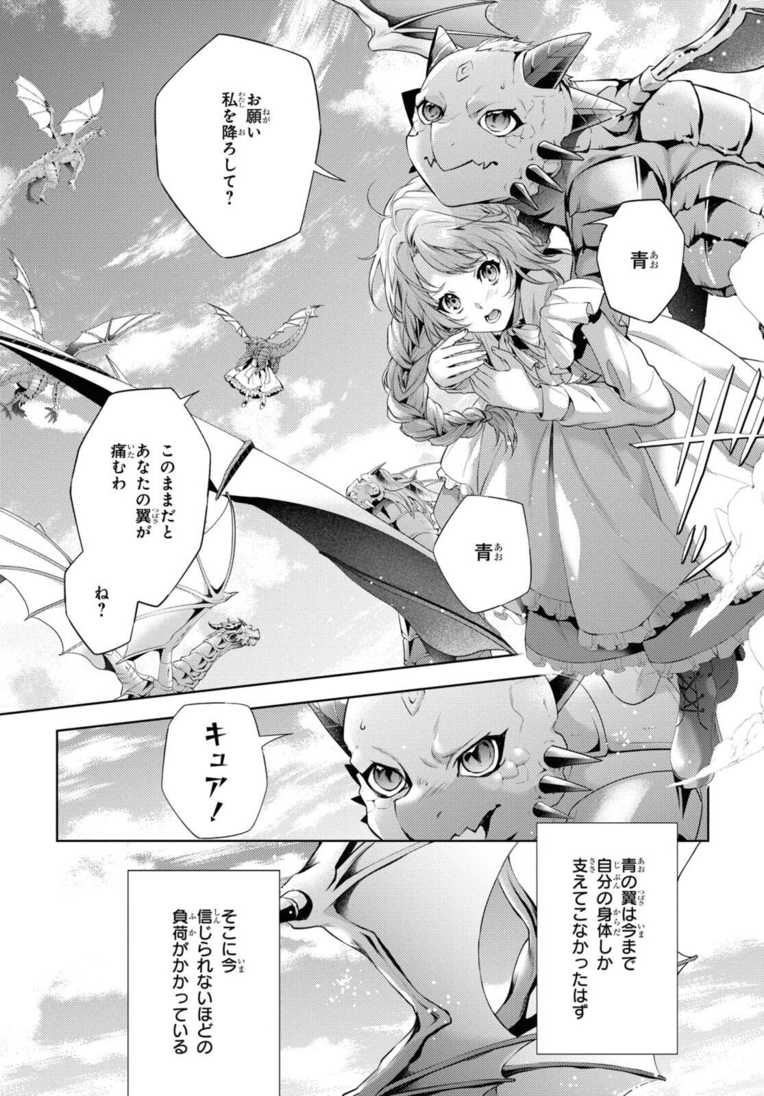Read RYUKISHI NO OKINIIRI Chapter 27.1 [High Quality / Full] - Page 2 - nicomanga.net