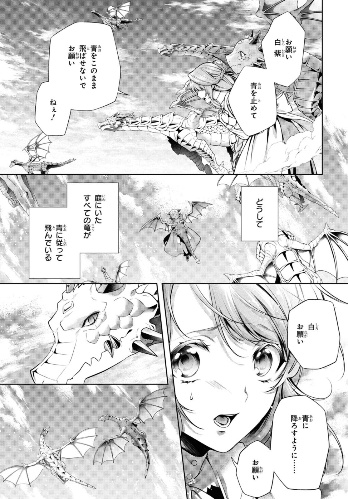 Read RYUKISHI NO OKINIIRI Chapter 27.1 [High Quality / Full] - Page 3 - nicomanga.net