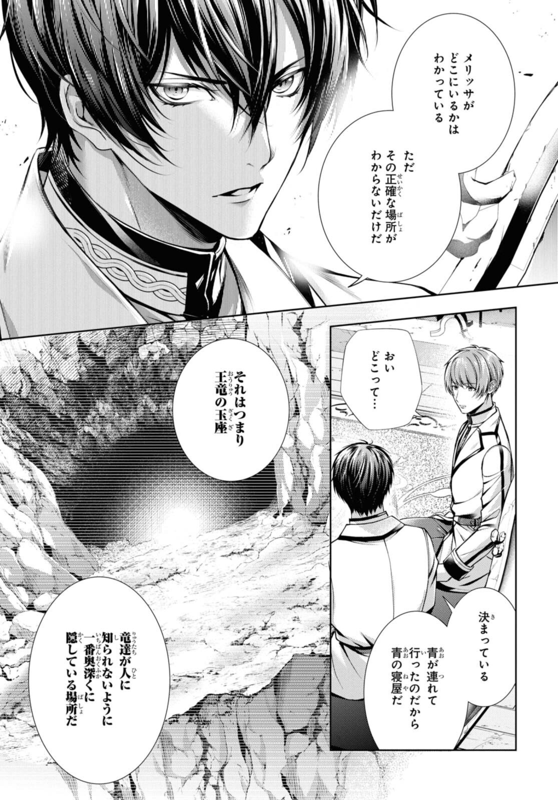 Read RYUKISHI NO OKINIIRI Chapter 27.1 [High Quality / Full] - Page 7 - nicomanga.net