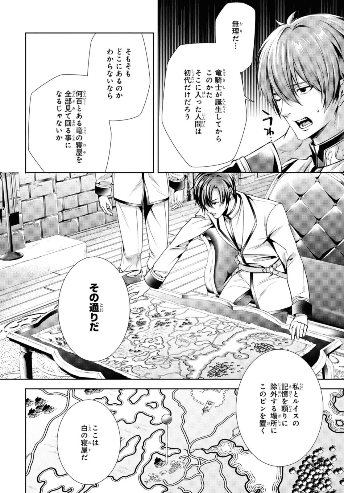 Read RYUKISHI NO OKINIIRI Chapter 27.1 [High Quality / Full] - Page 8 - nicomanga.net