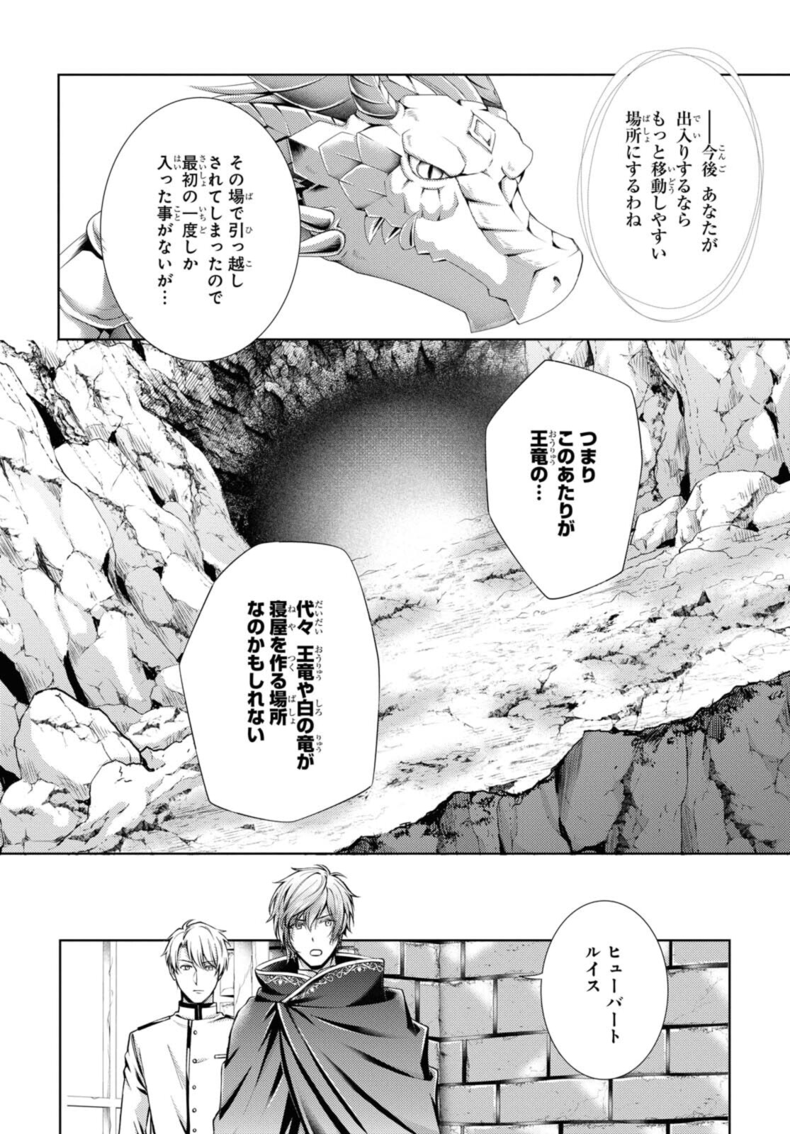 Read RYUKISHI NO OKINIIRI Chapter 27.1 [High Quality / Full] - Page 12 - nicomanga.net