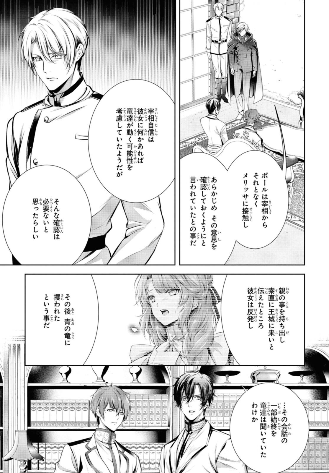Read RYUKISHI NO OKINIIRI Chapter 27.1 [High Quality / Full] - Page 13 - nicomanga.net