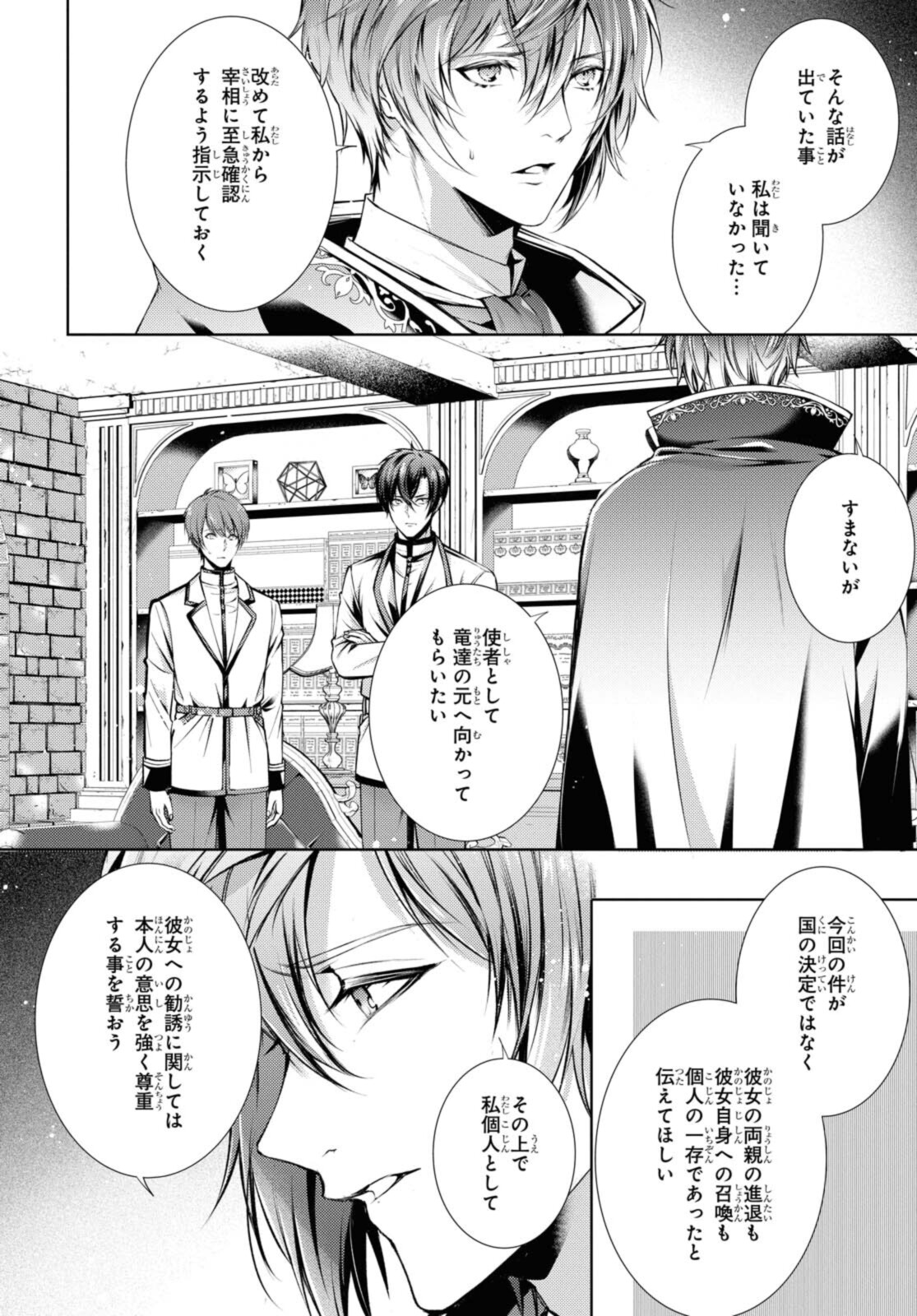 Read RYUKISHI NO OKINIIRI Chapter 27.1 [High Quality / Full] - Page 14 - nicomanga.net