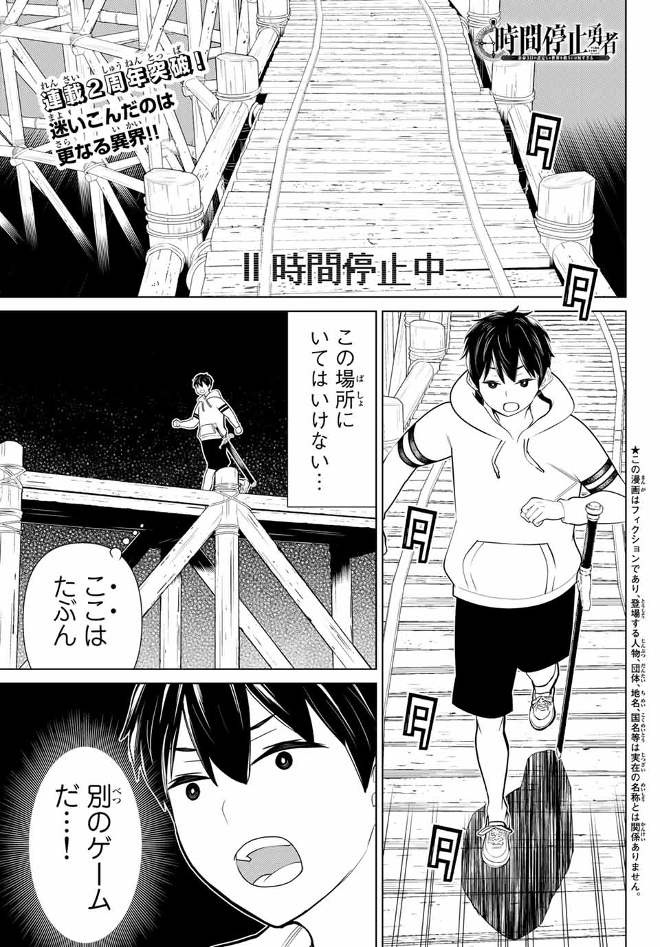Read JIKAN TEISHI YUUSHA - YOMEI 3-KA NO SETTEI JA SEKAI O SUKUU NI WA MIJIKA SUGIRU Chapter 25.1 [High Quality / Full] - Page 1 - nicomanga.net